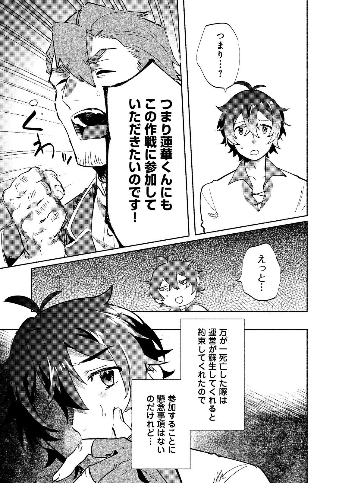 Kyuuketsuki Sakka, VRMMORPG wo Play Suru - Chapter 5.2 - Page 3